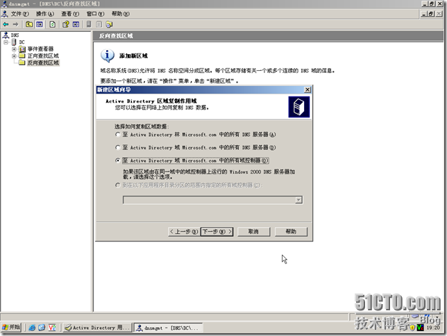 IT基础结构-2.DC-DNS-配置_休闲_32