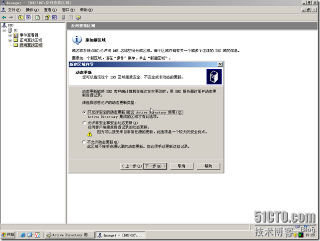 IT基础结构-2.DC-DNS-配置_休闲_35