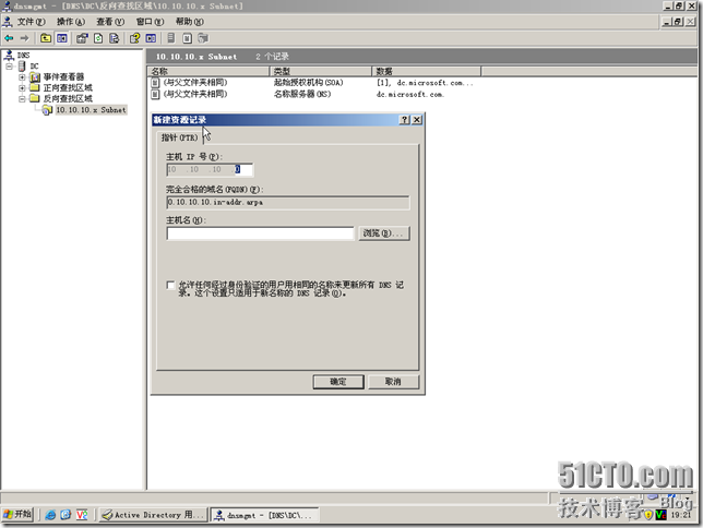 IT基础结构-2.DC-DNS-配置_休闲_41