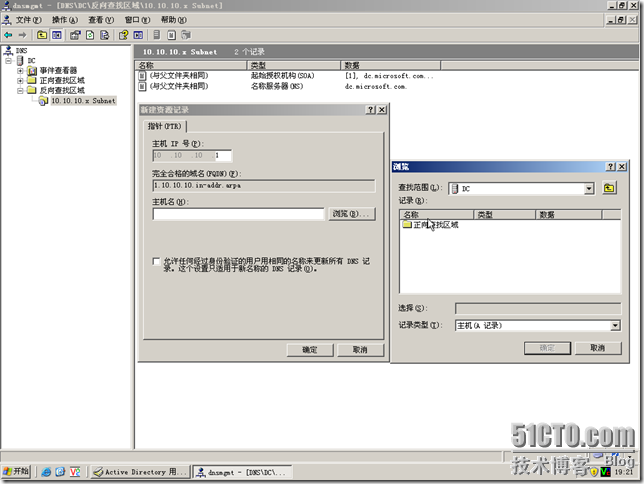 IT基础结构-2.DC-DNS-配置_职场_44