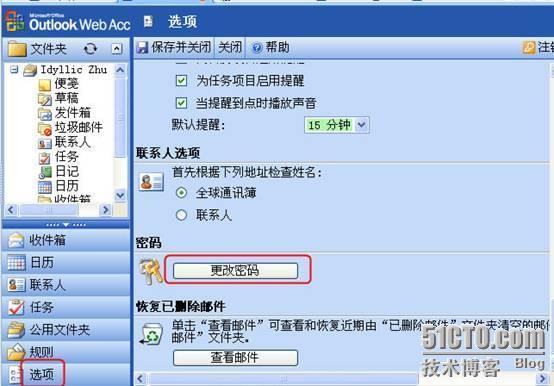 图解Exchange 2003 OWA网页更改密码_密码_04