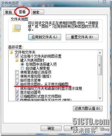 无意中的发现，vista 和server2008 的缩略图显示问题的简单解决办法_休闲_04