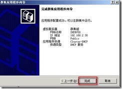 Win2003群集部署DHCP/WINS/文件服务/打印服务实例_Win2003_84
