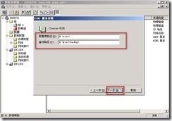 Win2003群集部署DHCP/WINS/文件服务/打印服务实例_文件服务_97