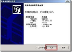 Win2003群集部署DHCP/WINS/文件服务/打印服务实例_文件服务_98