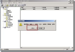 Win2003群集部署DHCP/WINS/文件服务/打印服务实例_文件服务_101