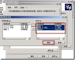 Win2003群集部署DHCP/WINS/文件服务/打印服务实例_群集_110