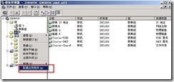 Win2003群集部署DHCP/WINS/文件服务/打印服务实例_DHCP/WINS_115