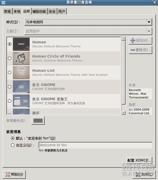 Xmanager 远程连接linux ubuntu桌面操作系统_Ubuntu