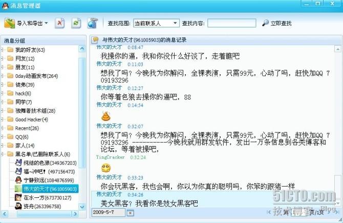 中国最美黑客的精彩QQ聊天图_的精彩_03