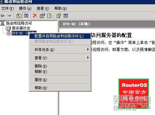 Windows2003利用×××+NAT+静态路由表建立网通电信双线×××服务器_软路由_02