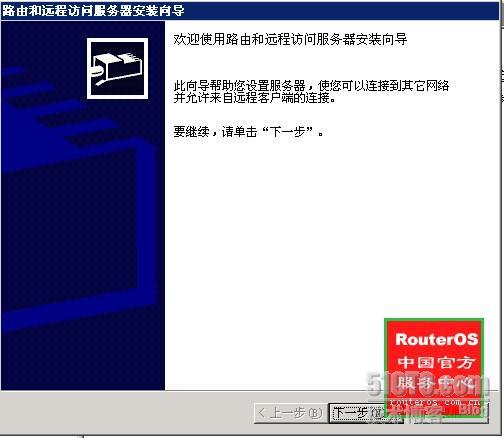 Windows2003利用×××+NAT+静态路由表建立网通电信双线×××服务器_双线_03