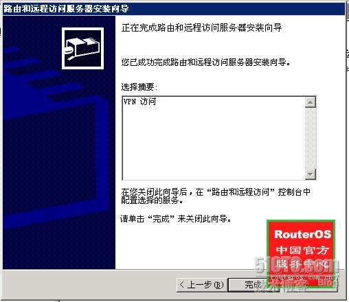 Windows2003利用×××+NAT+静态路由表建立网通电信双线×××服务器_双线_06