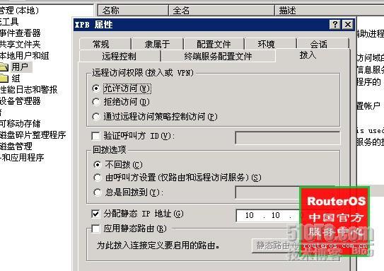 Windows2003利用×××+NAT+静态路由表建立网通电信双线×××服务器_软路由_07