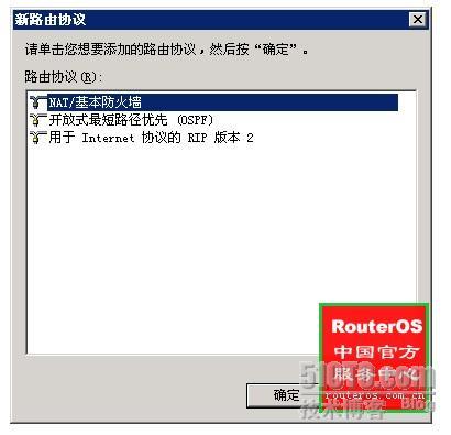 Windows2003利用×××+NAT+静态路由表建立网通电信双线×××服务器_职场_08