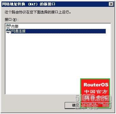 Windows2003利用×××+NAT+静态路由表建立网通电信双线×××服务器_软路由_09