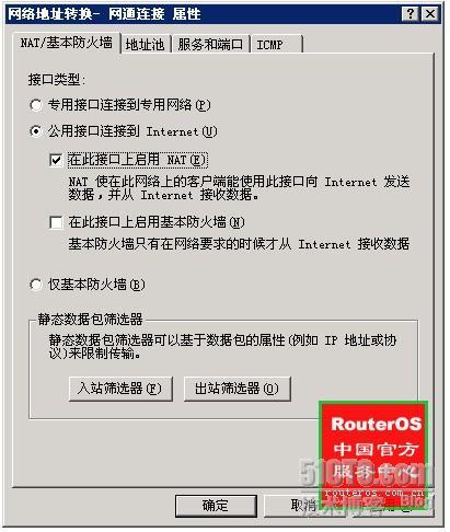 Windows2003利用×××+NAT+静态路由表建立网通电信双线×××服务器_职场_10