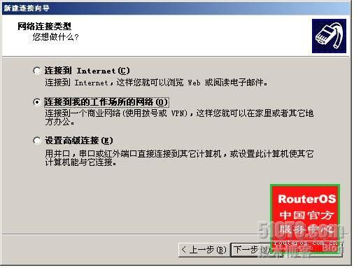 Windows2003利用×××+NAT+静态路由表建立网通电信双线×××服务器_软路由_11