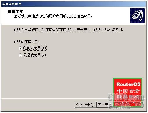 Windows2003利用×××+NAT+静态路由表建立网通电信双线×××服务器_双线_13