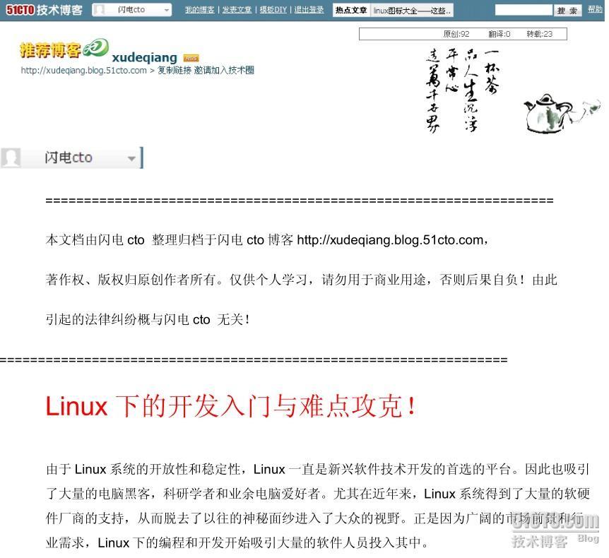 【Linux下的开发入门与难点攻克！】之专家经典问答_Linux