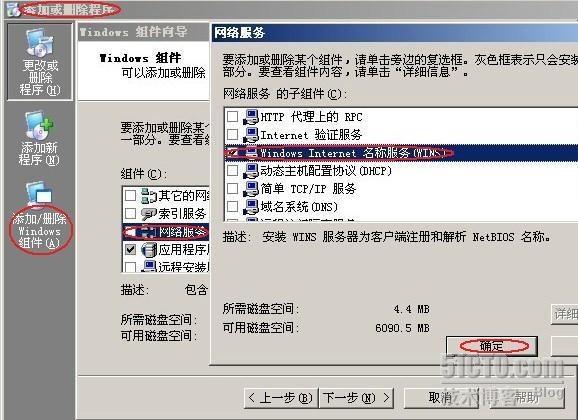 用WINS部署WPAD_WPAD_07