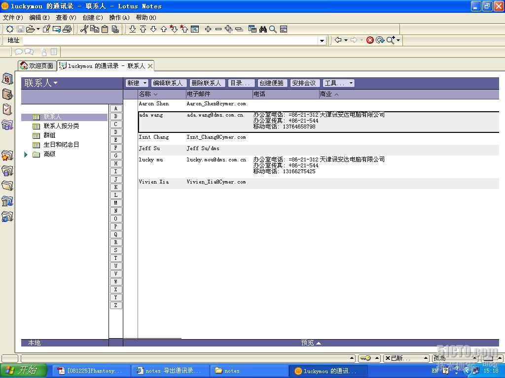Lotus notes 通讯录的导入导出_导入导出