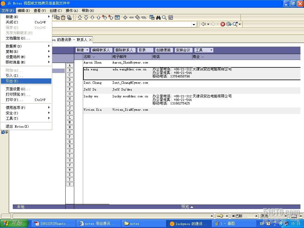 Lotus notes 通讯录的导入导出_通讯录_02