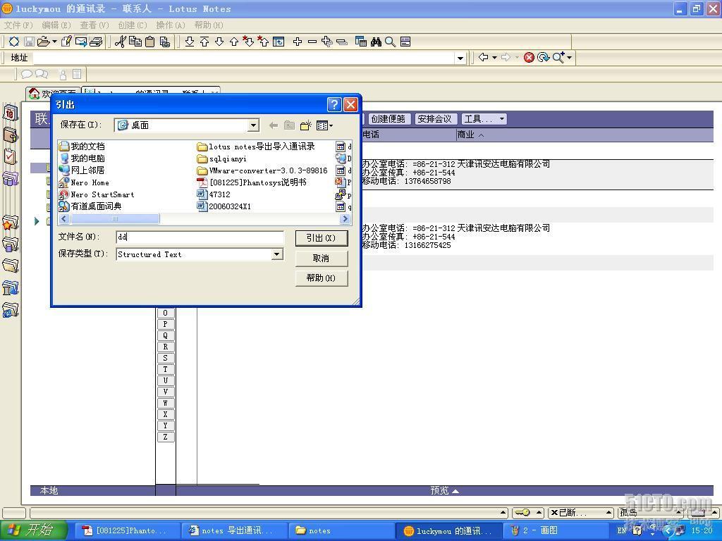 Lotus notes 通讯录的导入导出_Lotus_03