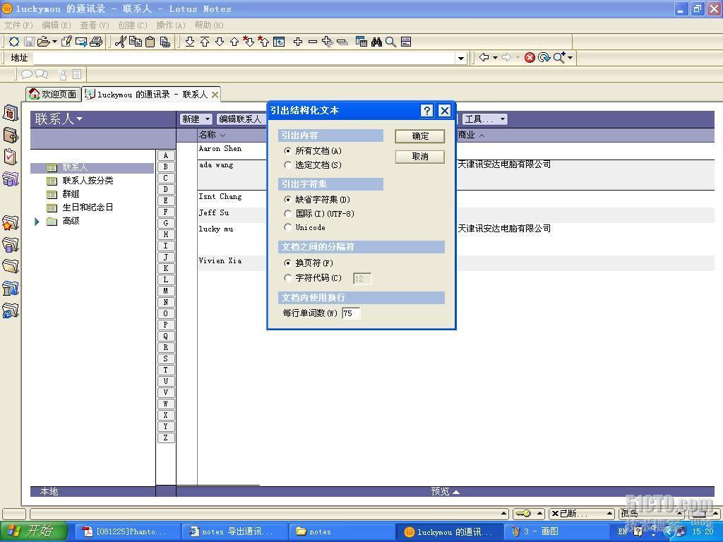 Lotus notes 通讯录的导入导出_notes_04