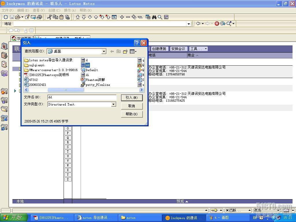 Lotus notes 通讯录的导入导出_通讯录_05