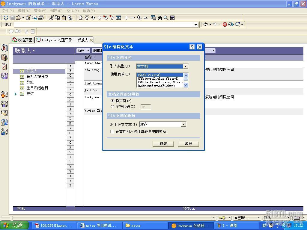 Lotus notes 通讯录的导入导出_Lotus_06