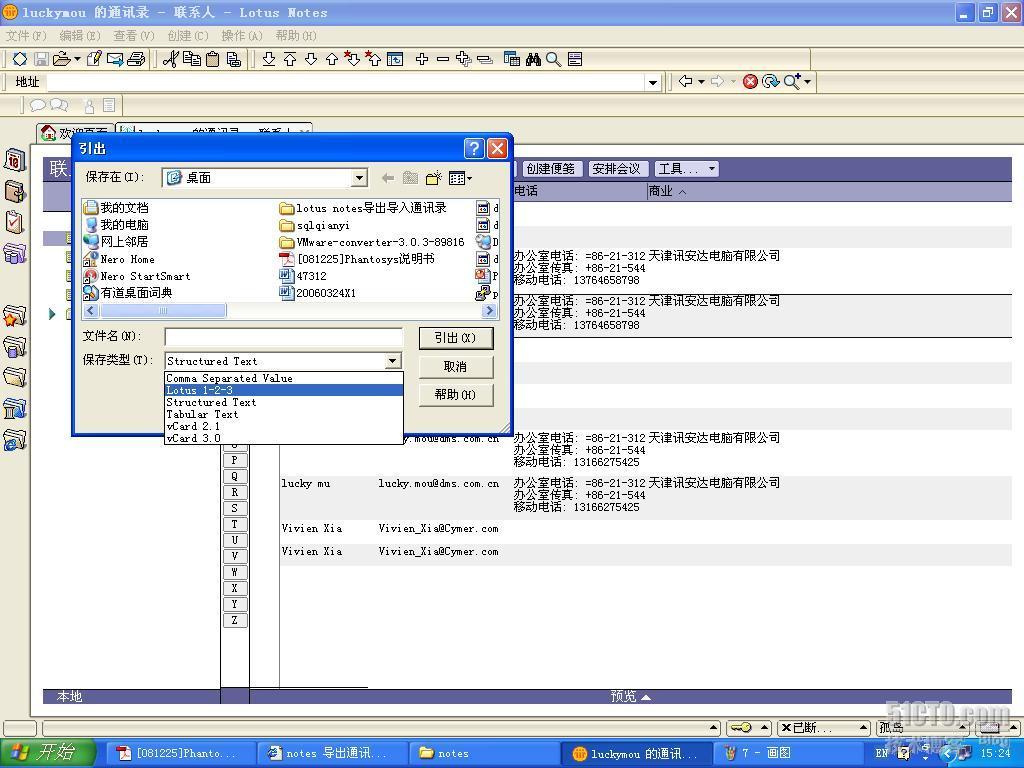 Lotus notes 通讯录的导入导出_导入导出_08