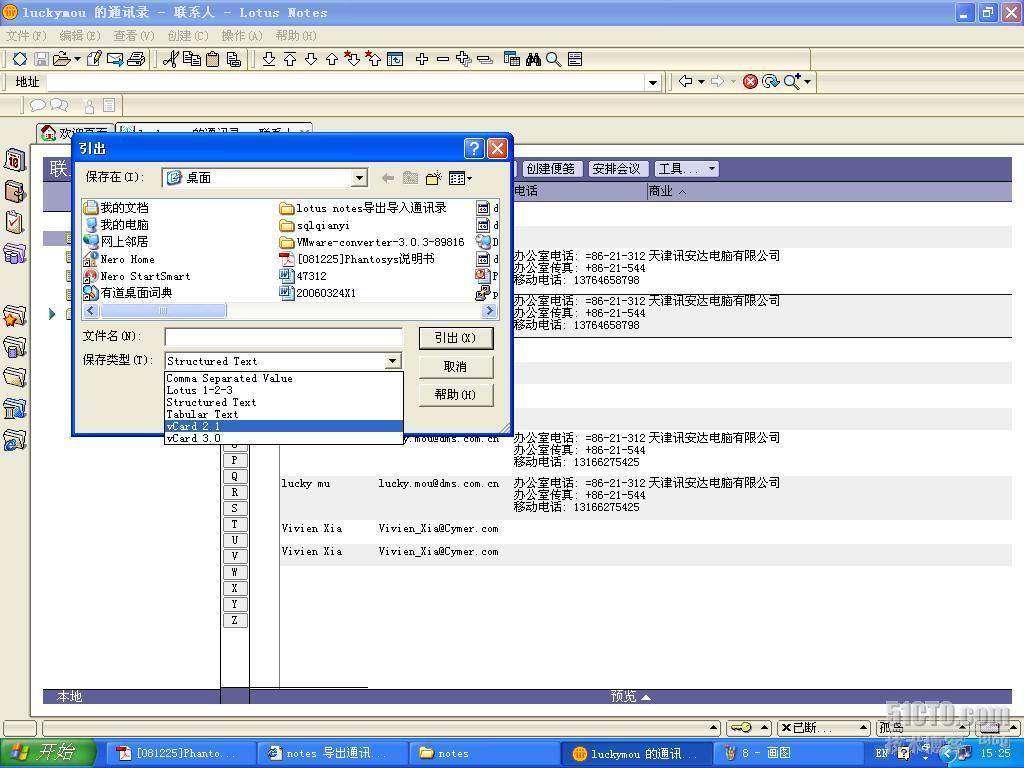 Lotus notes 通讯录的导入导出_导入导出_09