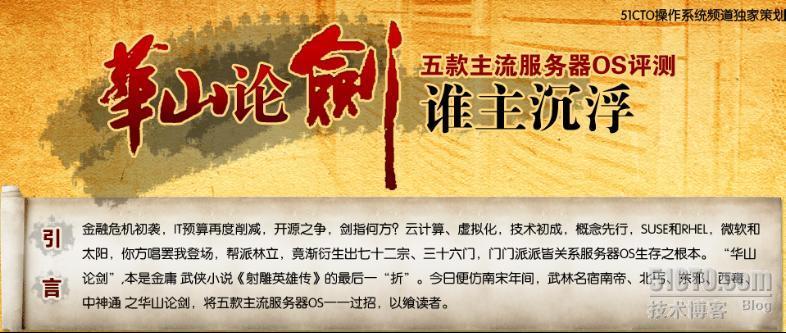 东邪、西毒、南帝、北丐、中神通五大操作系统之华山论剑（独评）_中神通