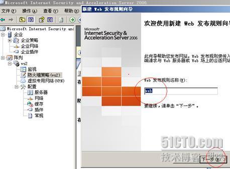 ISA发布服务器实验之（Web）_web_02
