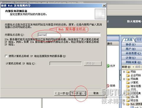 ISA发布服务器实验之（Web）_ISA_06
