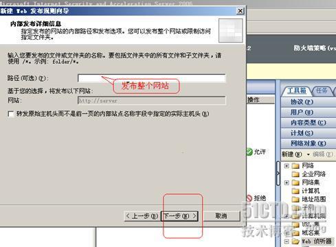 ISA发布服务器实验之（Web）_web_08