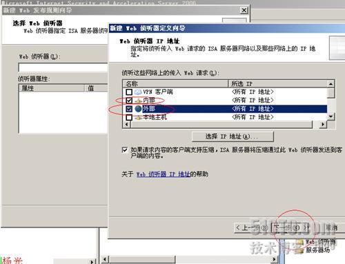 ISA发布服务器实验之（Web）_web_12