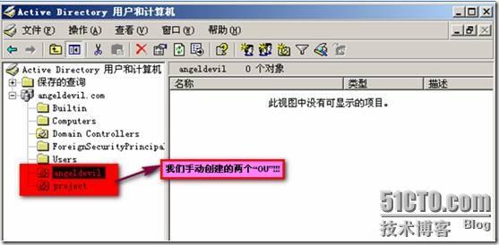 利用windows service 2003来创建操作主机与活动目录数据库的维护的架设与维护_目录_15