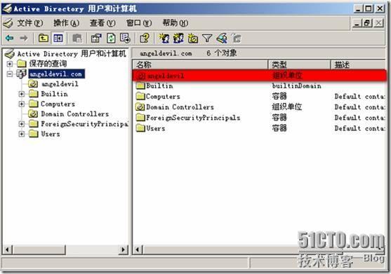 利用windows service 2003来创建操作主机与活动目录数据库的维护的架设与维护_目录_23