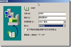 freeNAS ISCSI+Cluster_休闲_17