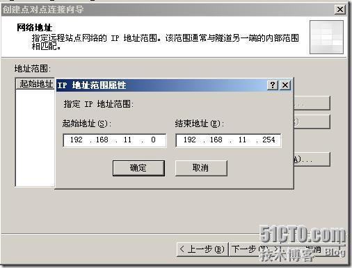 实现与分公司实现×××的点对点连接_职场_07