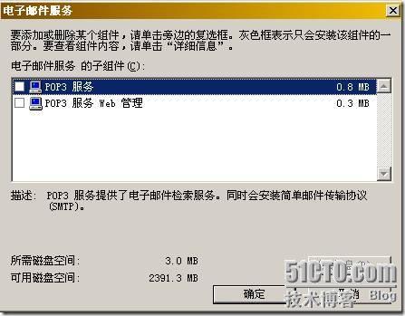 简单介绍一下linux下的sendmail邮件服务器_服务器_05