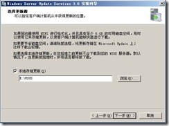 wsus3.0 安装与部署_部署_17