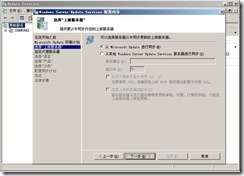 wsus3.0 安装与部署_部署_23