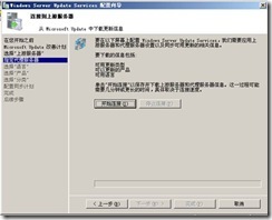 wsus3.0 安装与部署_休闲_25