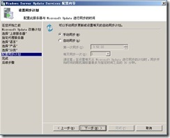 wsus3.0 安装与部署_职场_31