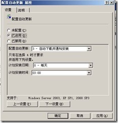 wsus3.0 安装与部署_职场_37