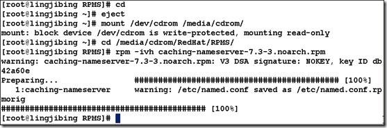 如何利用Linux构建免费的DNS服务器_职场_06