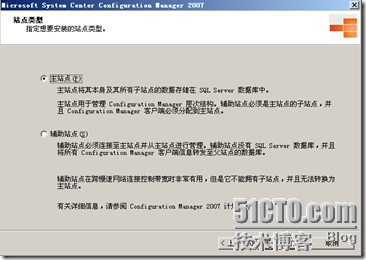 SCCM2007之一（SCCM2007部署）_部署_29